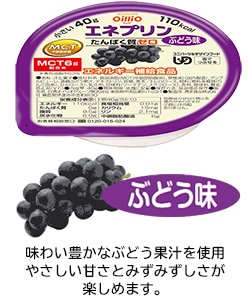 エネプリン ぶどう味